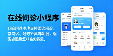 在线问诊小程序